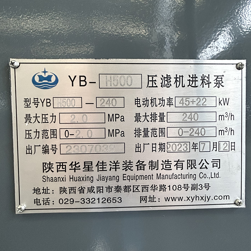 YBH500煤泥压滤机专用节能泵3 YBH500煤泥压滤机专用节能泵3
