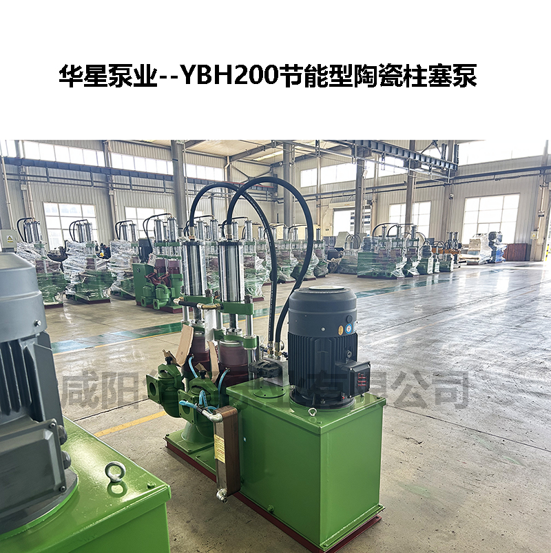 YBH200节能型陶瓷柱塞泵-04