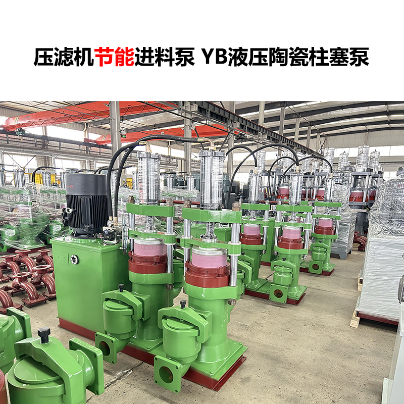 压滤机进料泵YB液压陶瓷柱塞泵-27