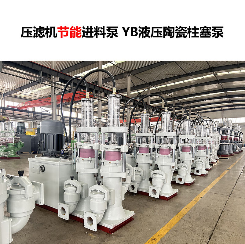 压滤机进料泵YB液压陶瓷柱塞泵-22