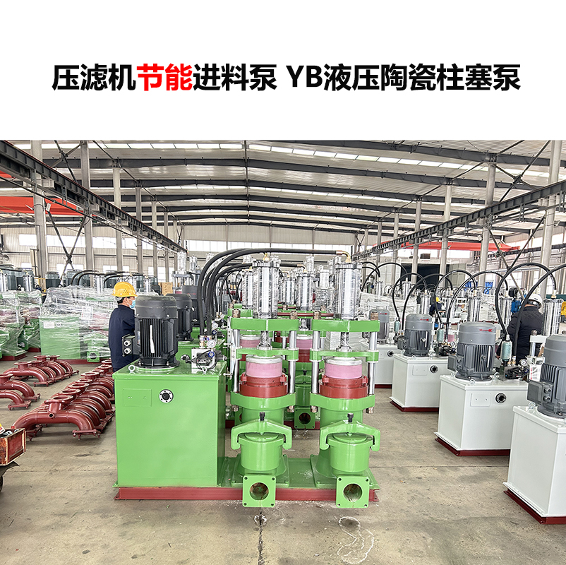 压滤机进料泵YB液压陶瓷柱塞泵-04
