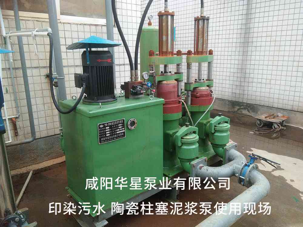 印染污水处理厂使用YBH250-30节能柱塞泥浆泵客户案例