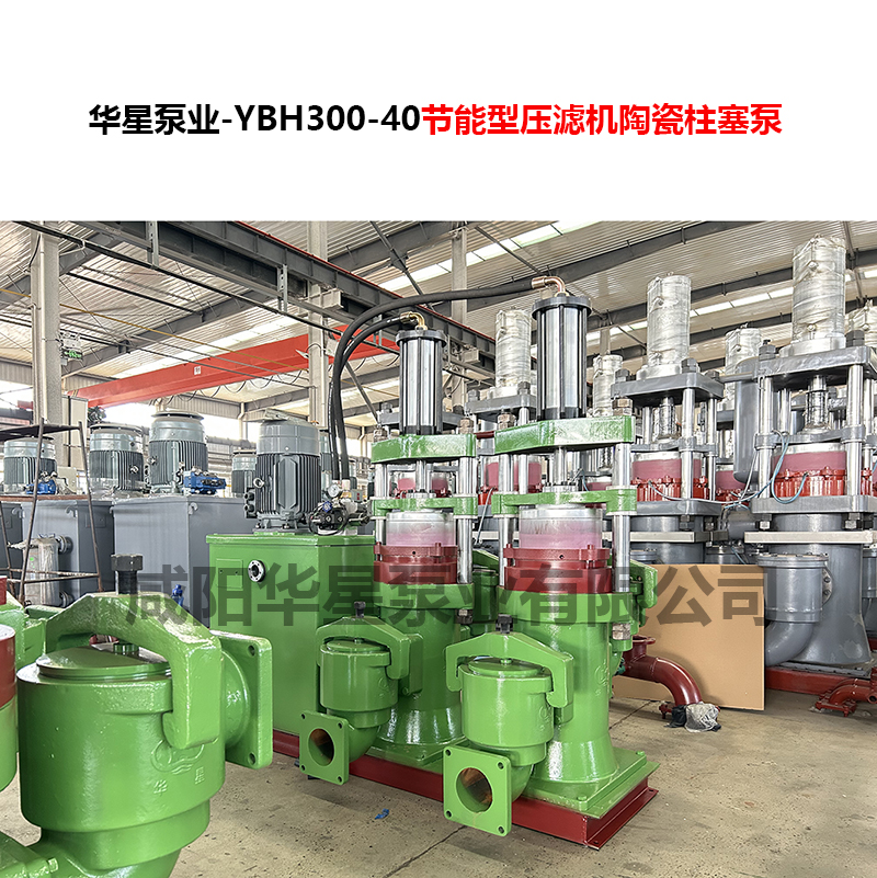 YBH300-40压滤机专用节能泵