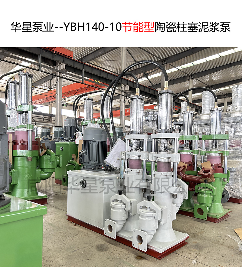 华星泵业--YBH140-10-02