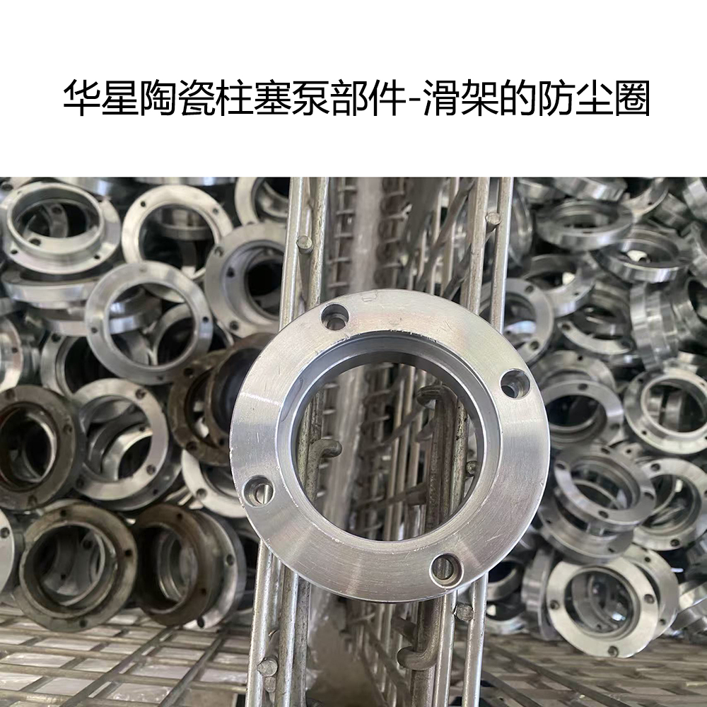 华星陶瓷柱塞泵部件-滑架的防尘圈 华星陶瓷柱塞泵部件-滑架的防尘圈