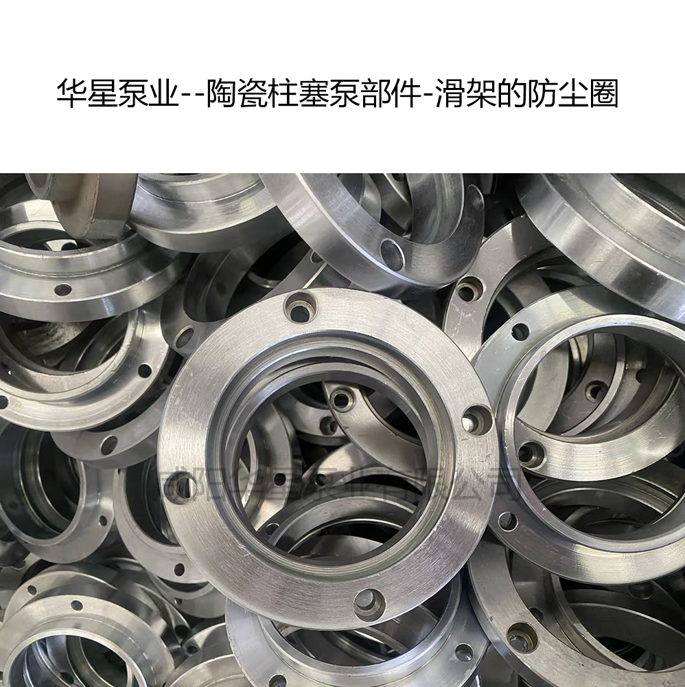华星泵业--陶瓷柱塞泵部件-滑架的防尘圈-02 华星泵业--陶瓷柱塞泵部件-滑架的防尘圈-02